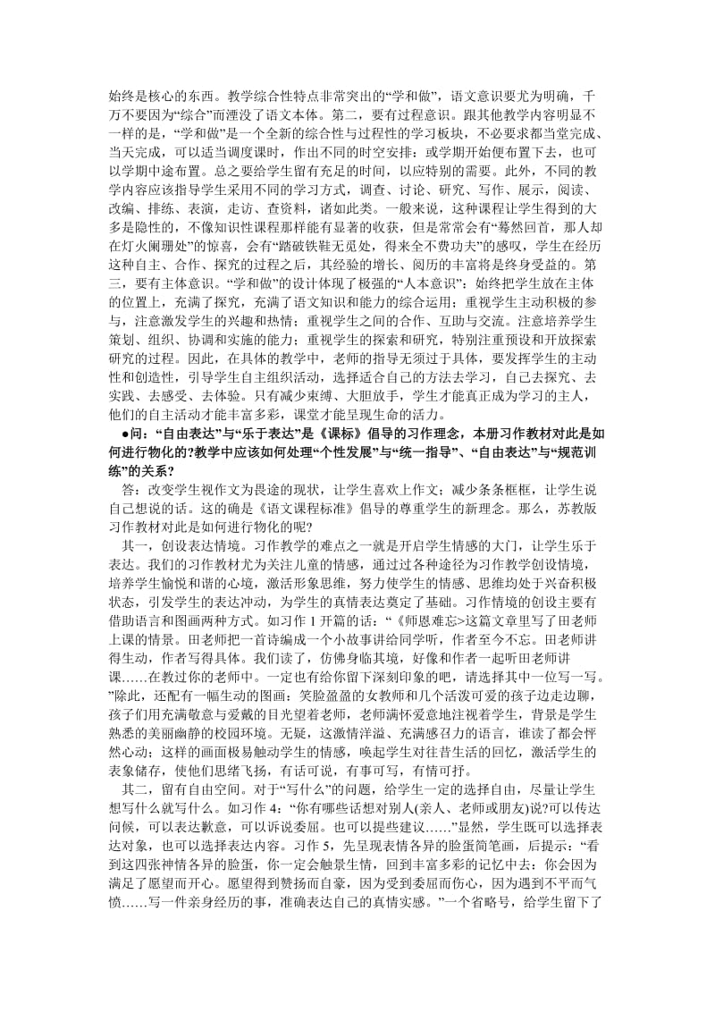 苏教版小学语文教材编辑部朱家珑王向东.doc_第3页