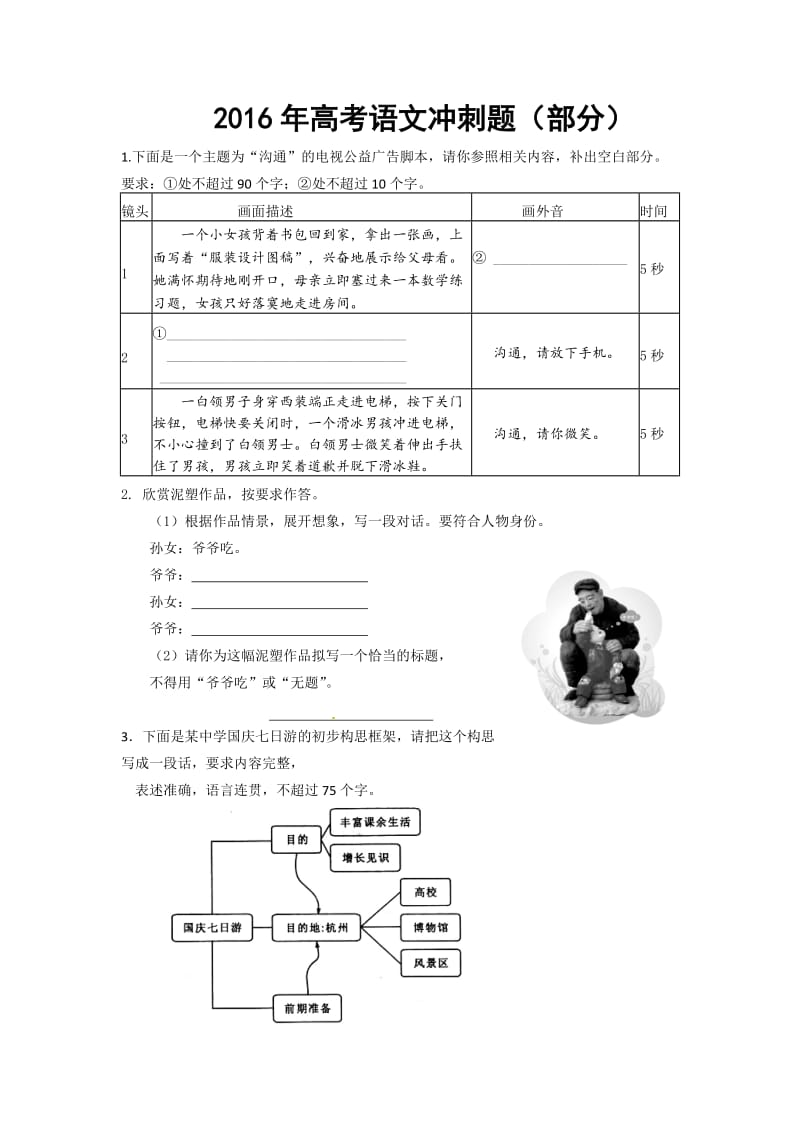 2016年高考语文冲刺题.doc_第1页