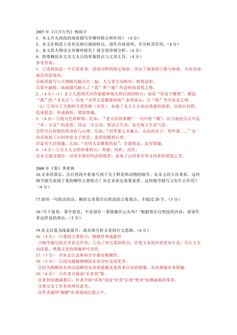 湖北省历年高考语文阅读题.doc_第2页