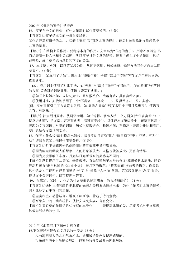 湖北省历年高考语文阅读题.doc_第3页