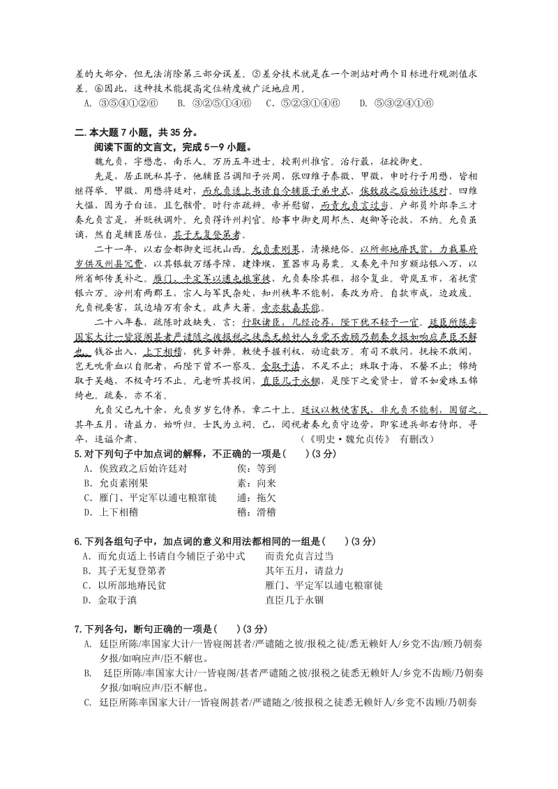 2014年高三年级期末试卷(语文).doc_第2页