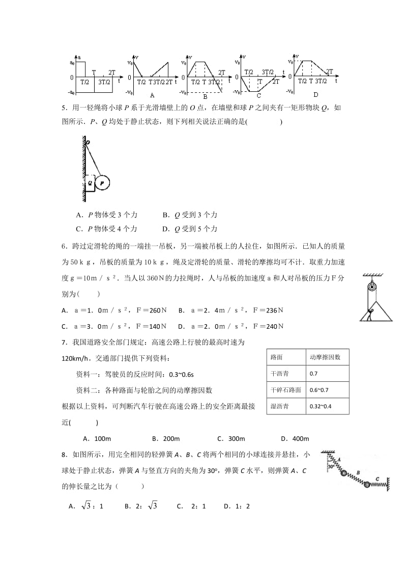 浙江省乐清市第二中学2014届高三上学期第一次月考物理试题版含答案.doc_第2页