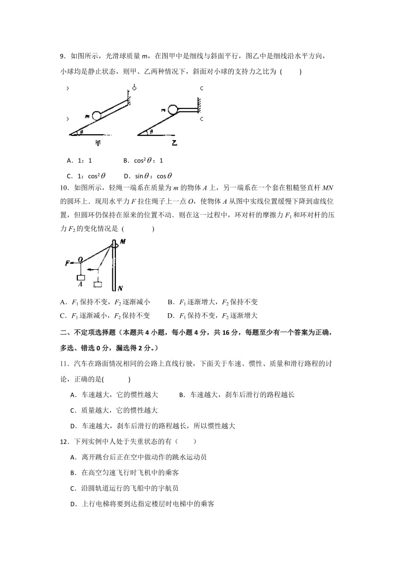 浙江省乐清市第二中学2014届高三上学期第一次月考物理试题版含答案.doc_第3页