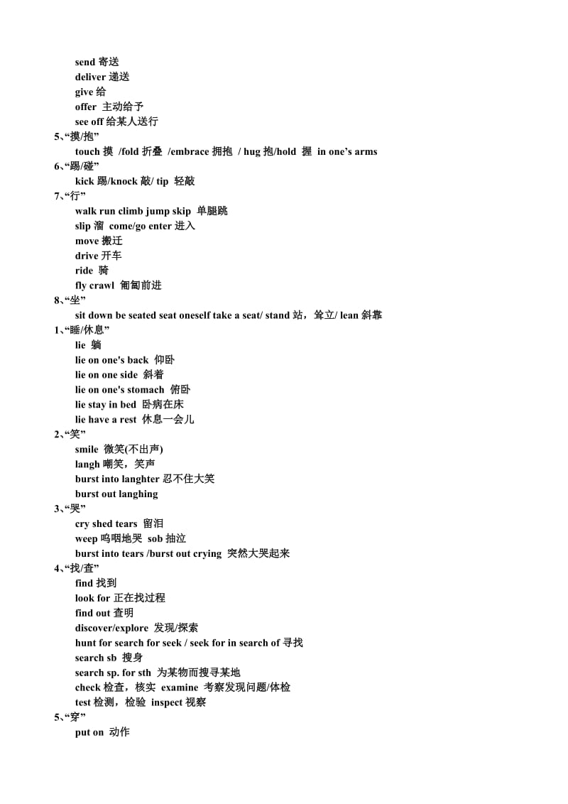 2014高考英语完形填空常用词汇汇总.doc_第3页