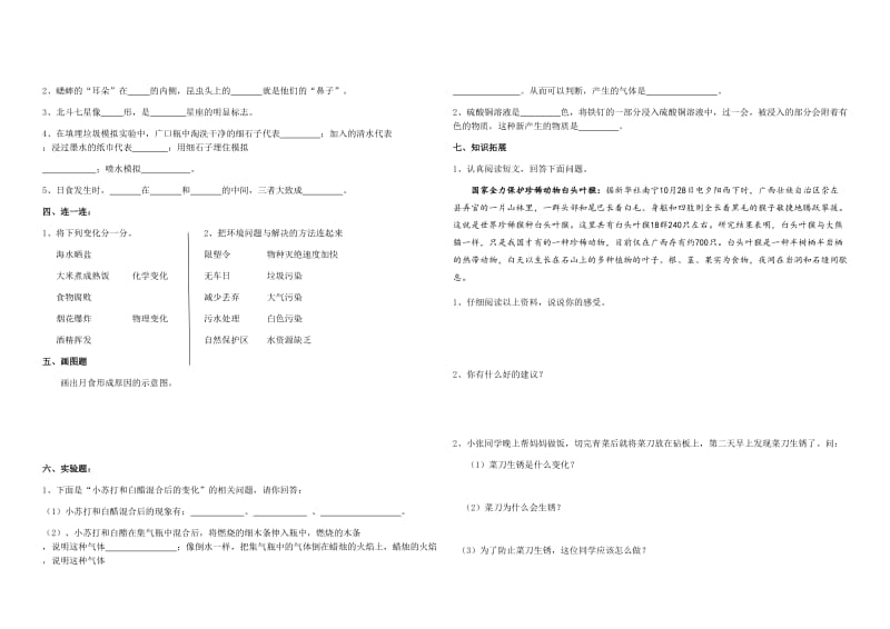 2014-2015小学科学六下学期期末测试卷.doc_第2页