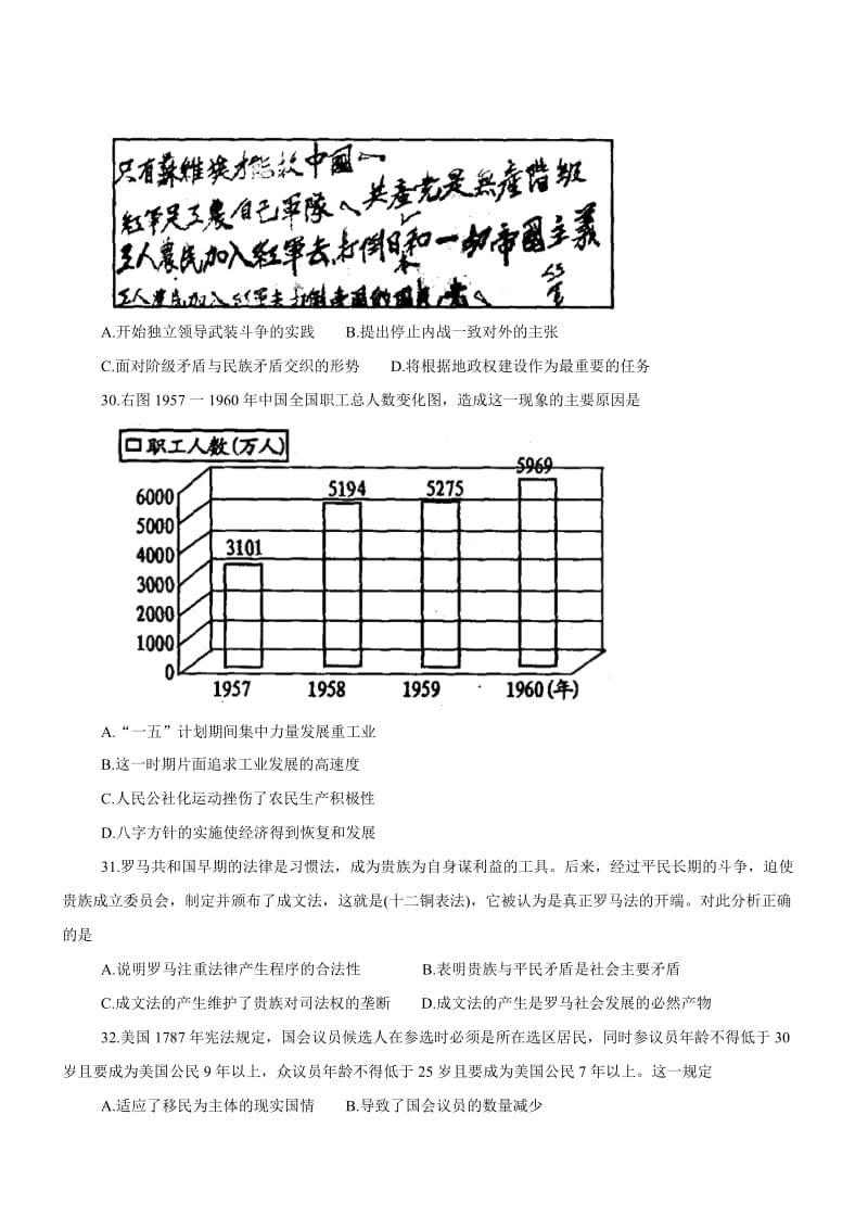 江西南昌2016高三第三次模拟考试-历史.doc_第2页