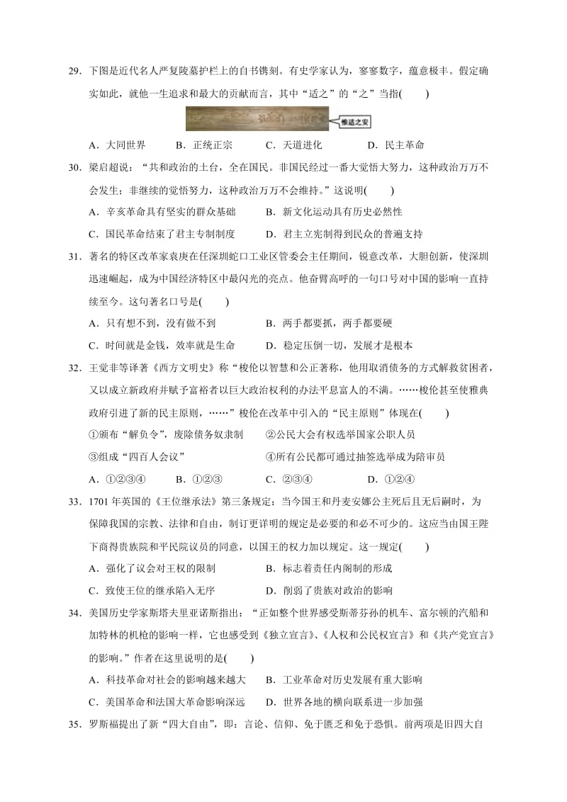 湖北省部分重点中学高三调研测试历史试题.doc_第2页