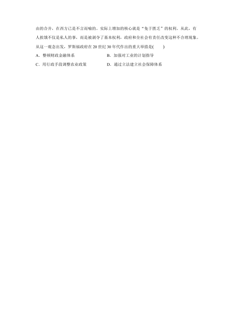 湖北省部分重点中学高三调研测试历史试题.doc_第3页
