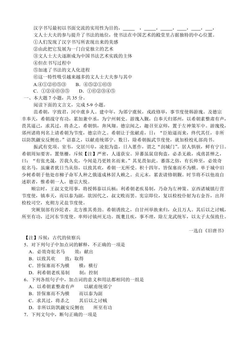 广东省茂名市2014年第一次高考模拟考试语文.doc_第2页