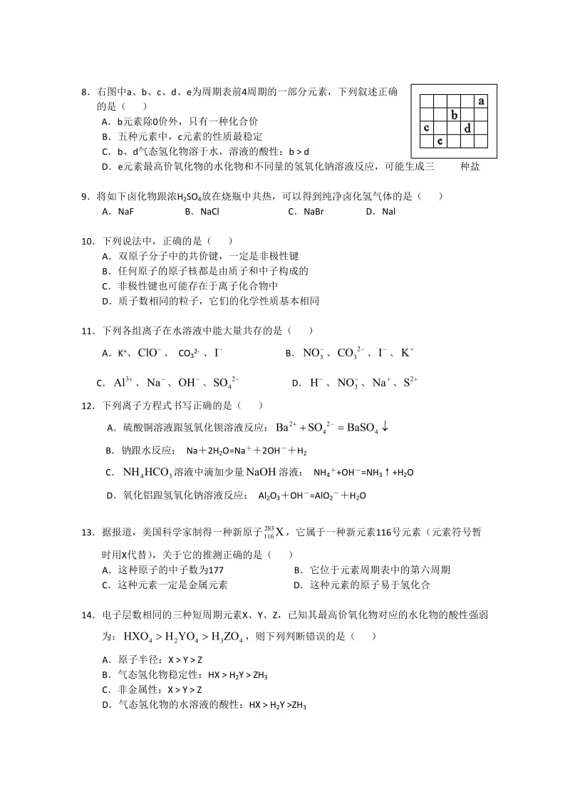 西北师大附属中学高一年级化学必修2下学期末考试题(含答案).doc_第2页