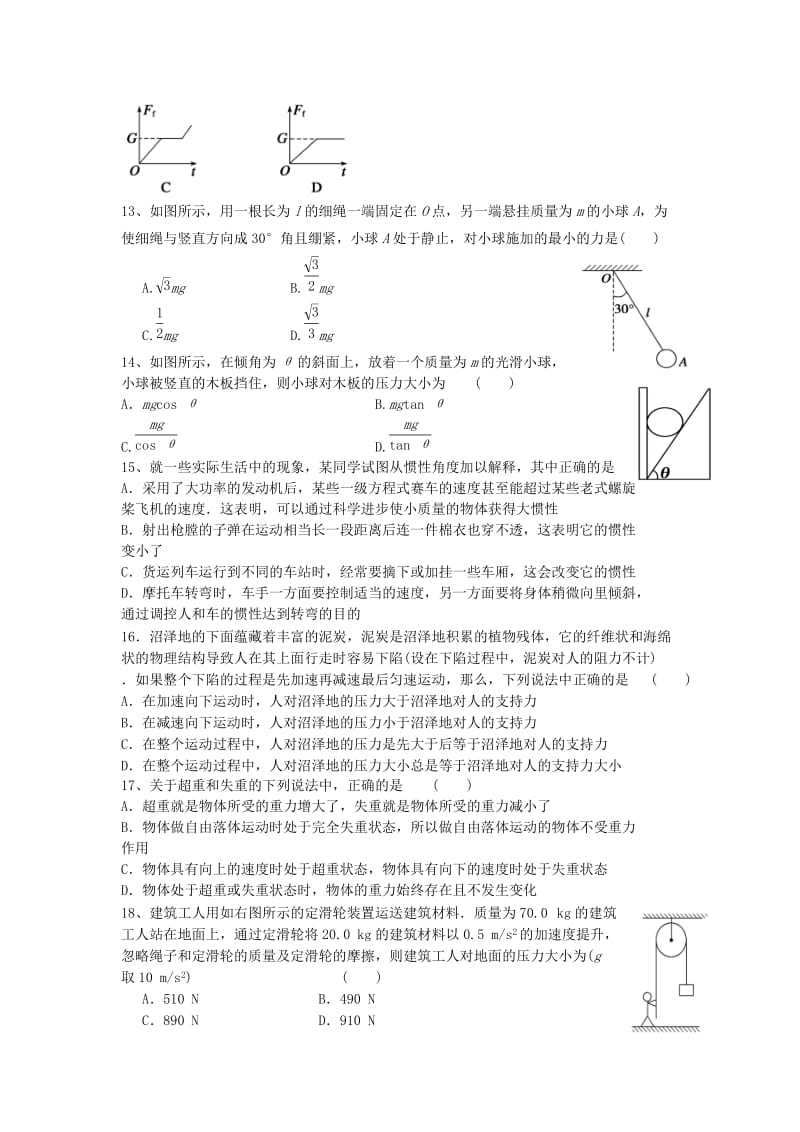 浙江省苍南县巨人中学2013-2014学年高二物理上学期第一次月考试题.doc_第3页