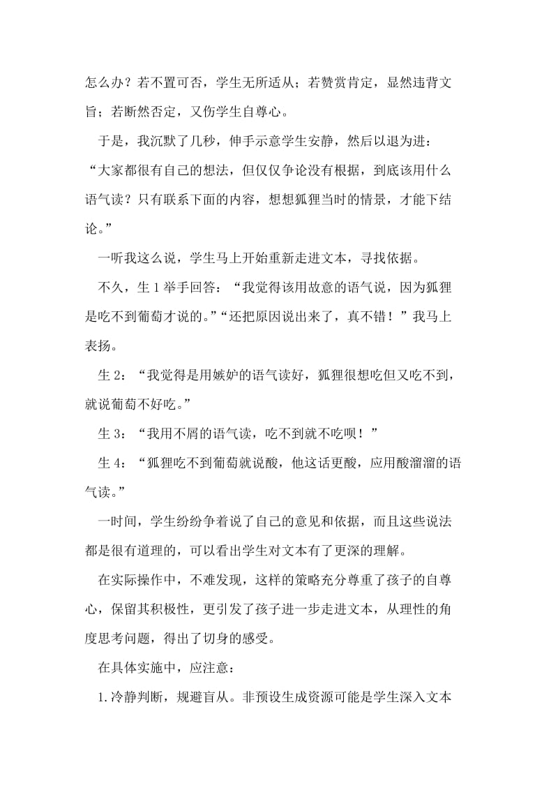 小学语文课堂教学中解决生成性问题的教师指导策略.doc_第2页