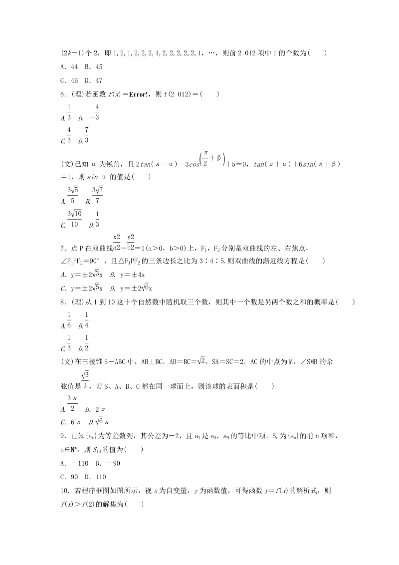 2014版高考数学模拟试题精编.doc_第2页