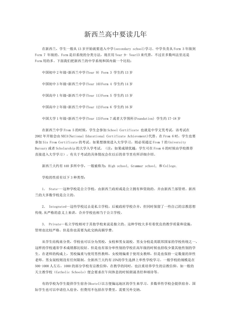 新西兰高中要读几年.docx_第1页