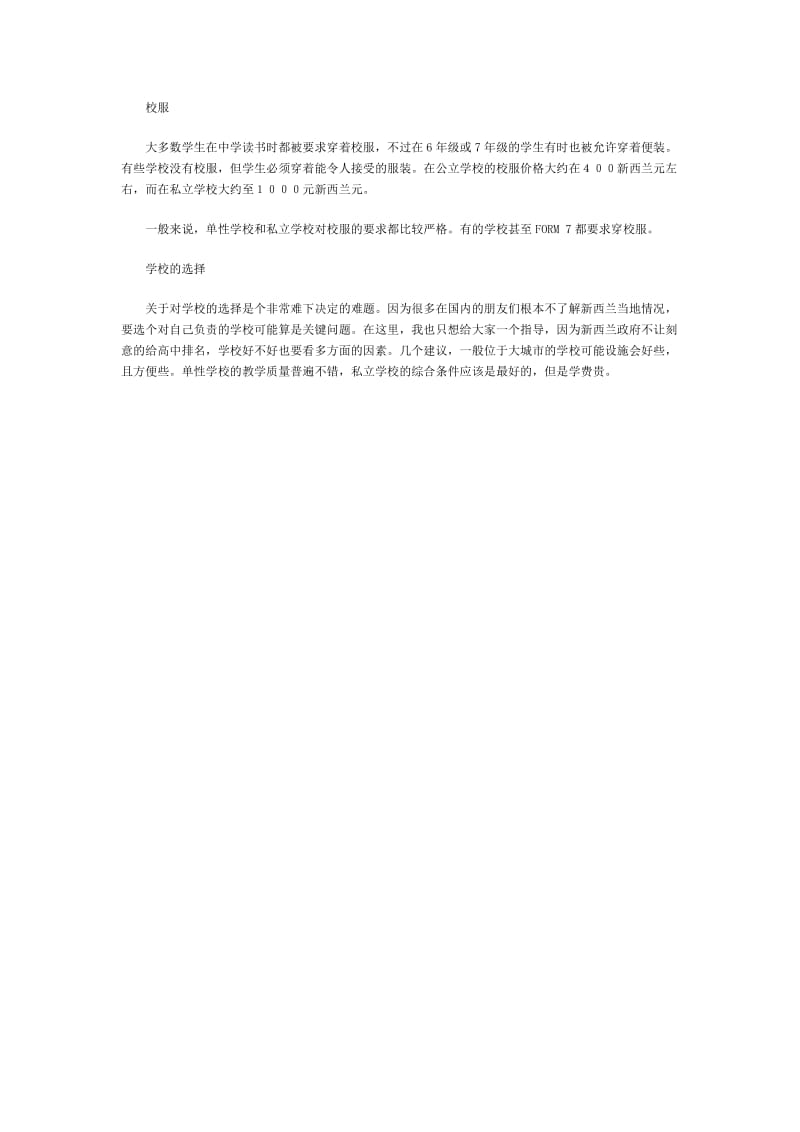 新西兰高中要读几年.docx_第2页