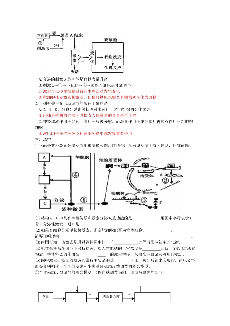 人教版东莞东华高中高三周测13理综生物(动物生命活动的调节).doc_第2页