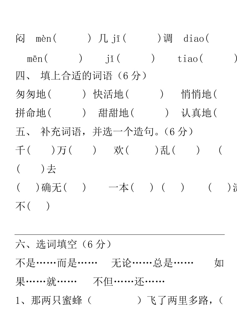 2014三年级上册语文期中试卷.doc_第2页