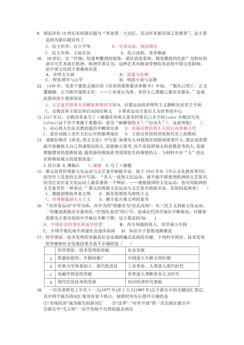 衡南县2015年下学期高二期末考试.doc_第2页