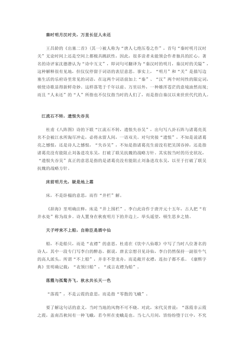 2013高考生必读常被误读十大诗句.docx_第2页