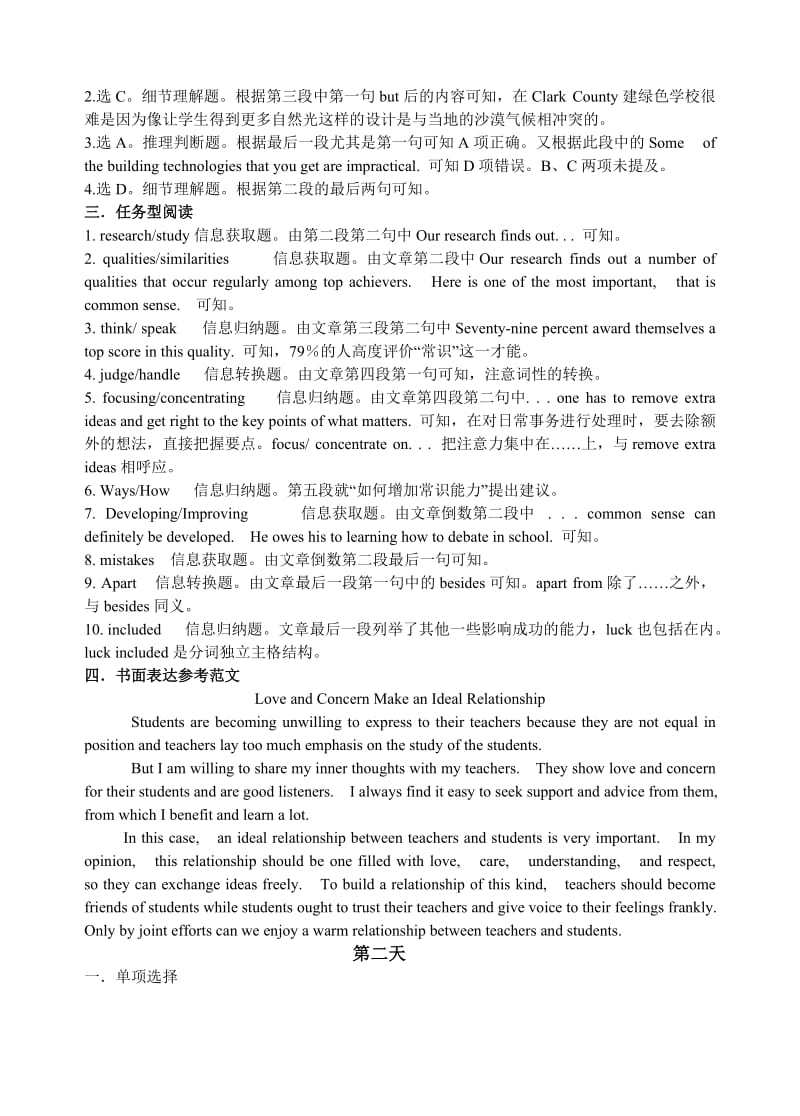 B9兴化市高三英语寒假作业答案与解析.doc_第2页