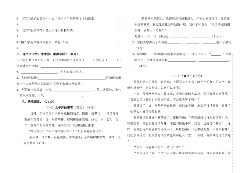 2014年上学期四年级期中检测试题.doc_第2页