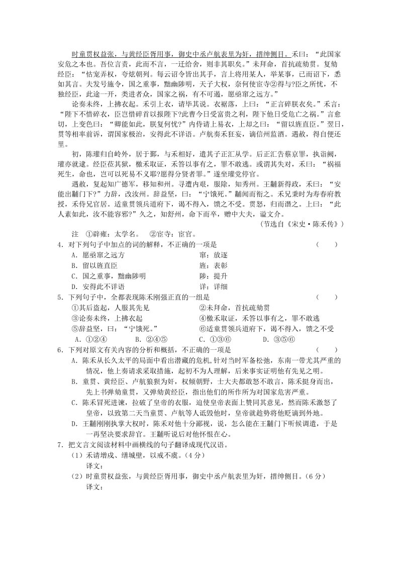 2010年陕西省高三西安五校联考(语文).doc_第3页