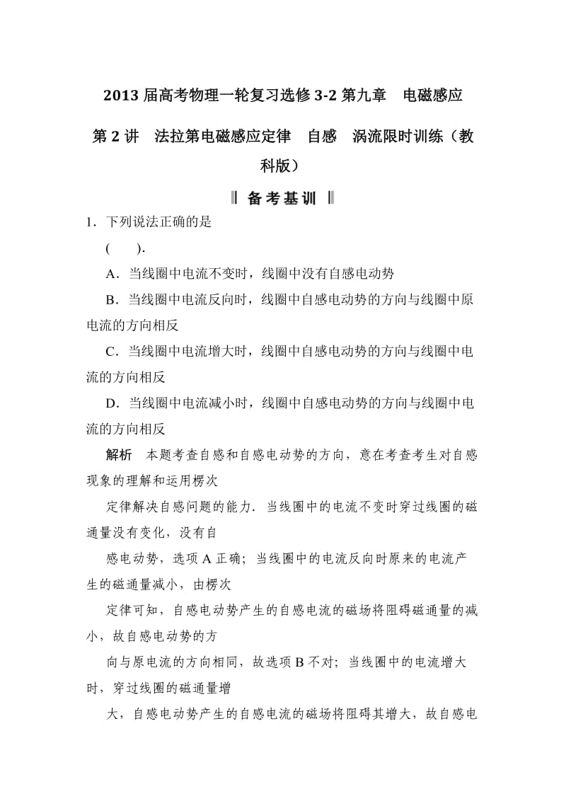 2013届高考物理第一轮复习检测试题.doc_第1页