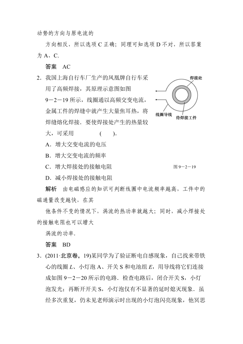 2013届高考物理第一轮复习检测试题.doc_第2页