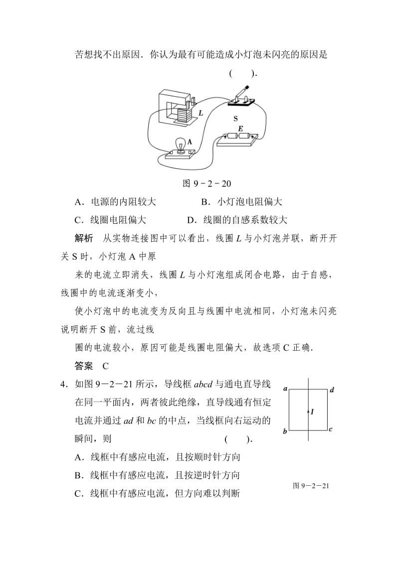 2013届高考物理第一轮复习检测试题.doc_第3页