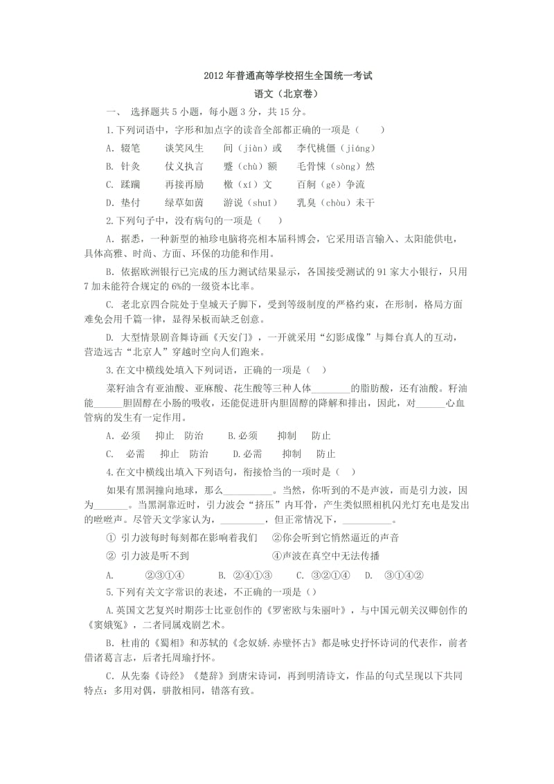 2012年高考语文北京卷解析.doc_第1页