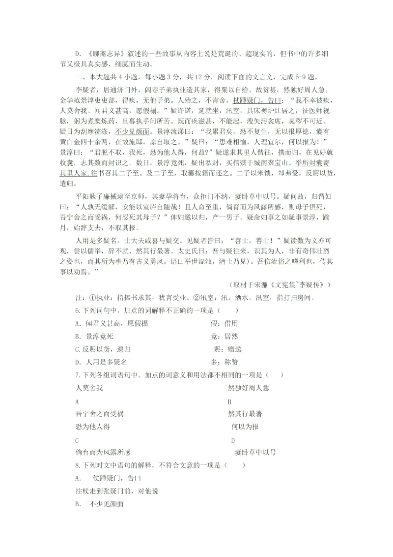 2012年高考语文北京卷解析.doc_第2页