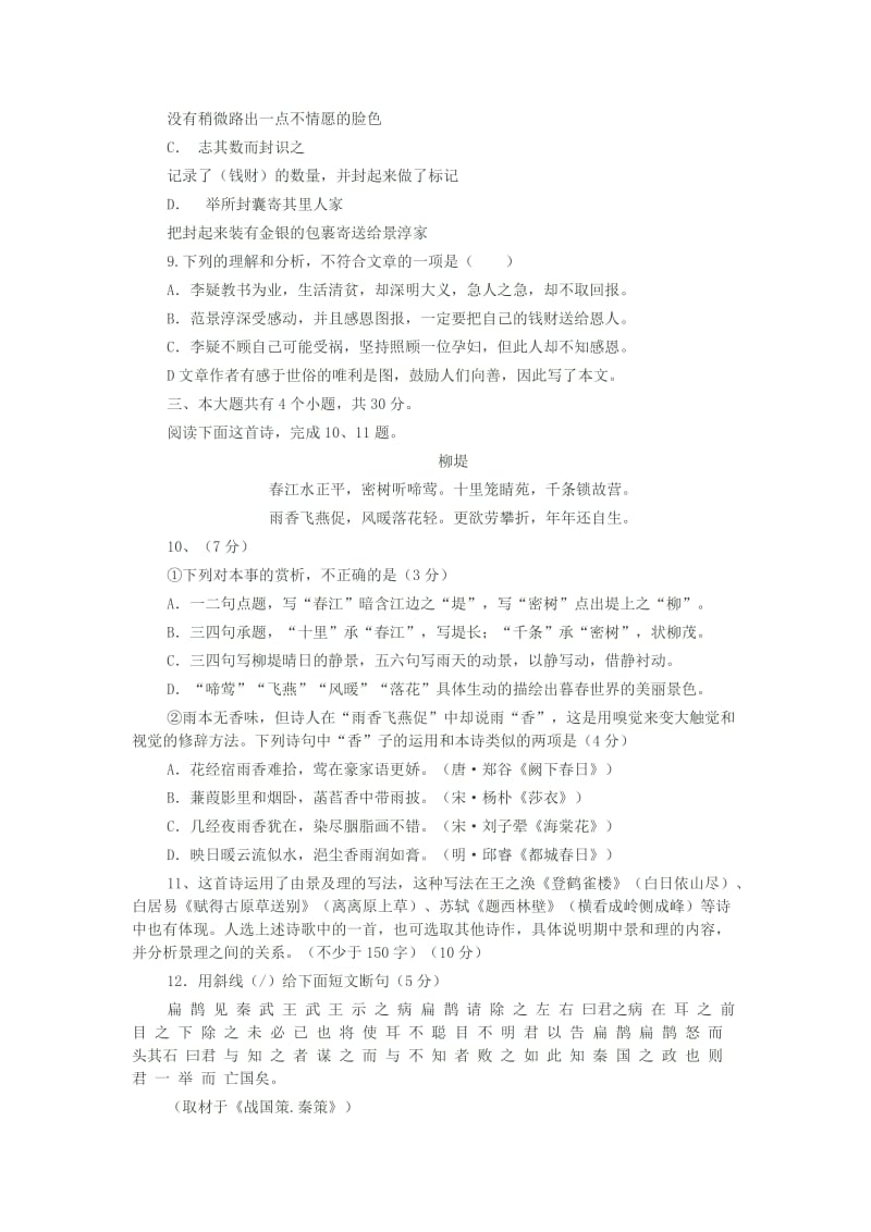 2012年高考语文北京卷解析.doc_第3页