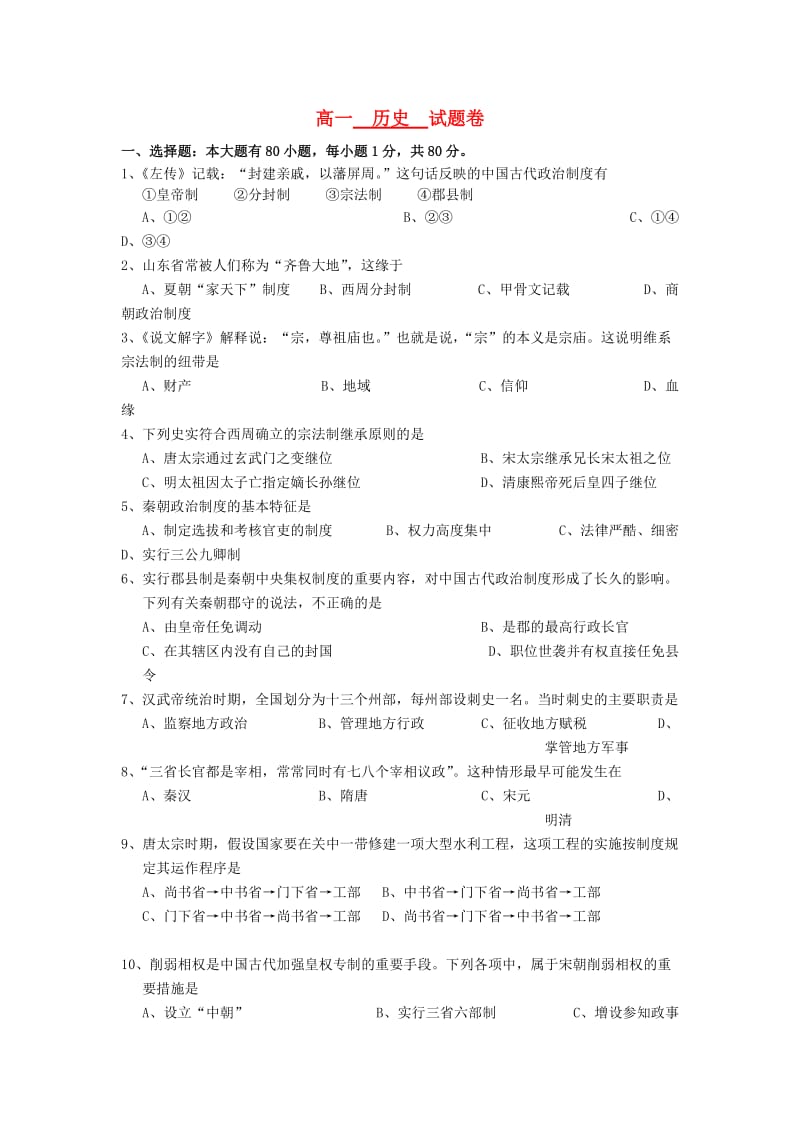 浙江省诸暨市草塔中学2013-2014学年高一历史上学期期中试题.doc_第1页