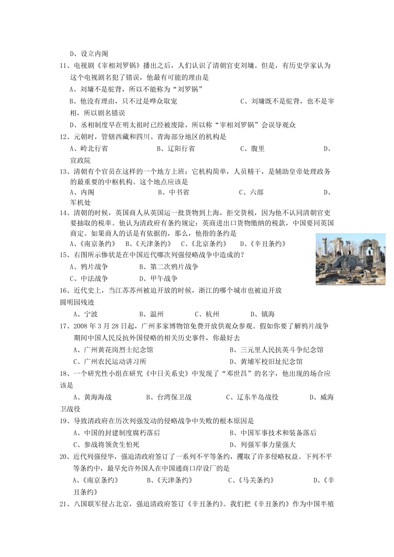 浙江省诸暨市草塔中学2013-2014学年高一历史上学期期中试题.doc_第2页