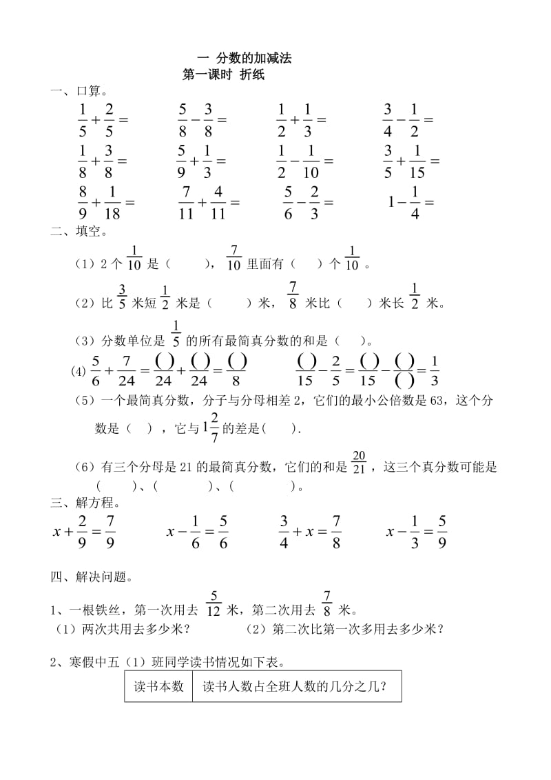 2015春新北师大版五年级数学下册练习题(课课练).doc_第1页