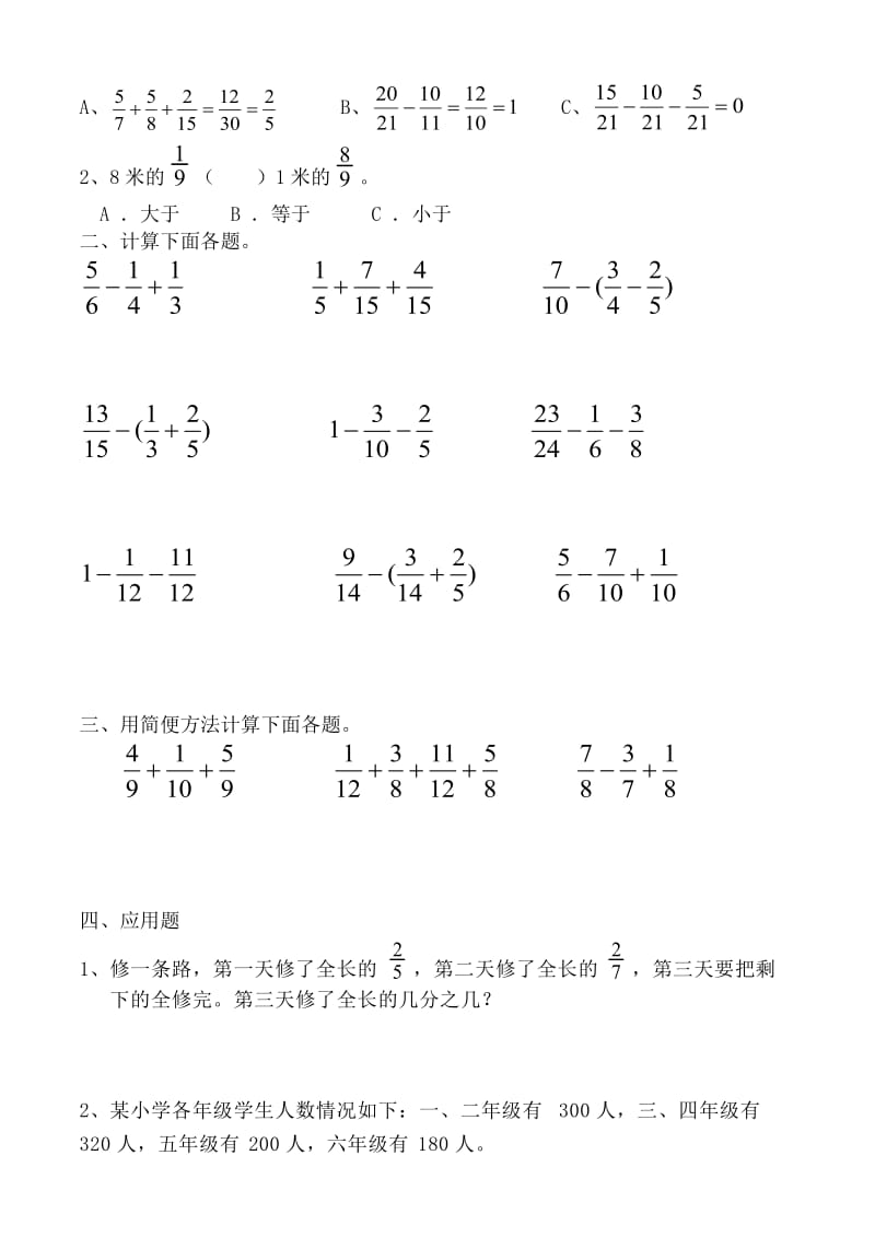 2015春新北师大版五年级数学下册练习题(课课练).doc_第3页