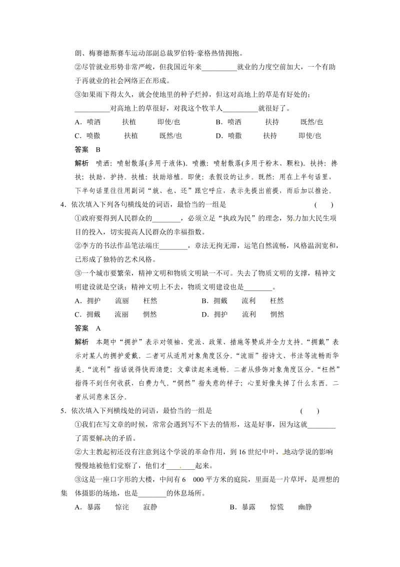 2014高考语文一轮复习小题抓分天天练第4天实词.doc_第2页