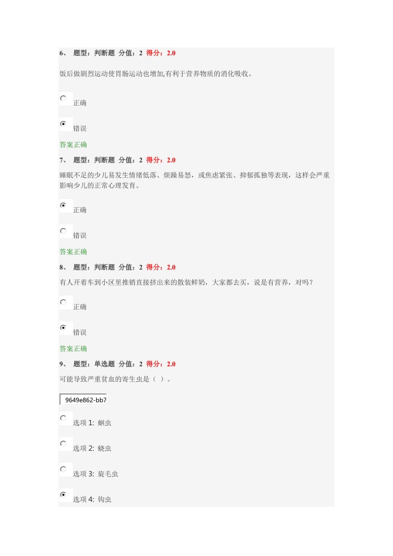 2016年江苏省中小学教师健康知识网络竞赛86分.docx_第3页