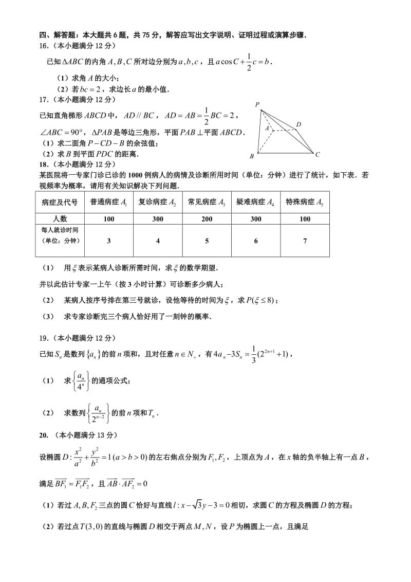 江西省景德镇市2013届高三下学期第三次(期中)质检数学(理)试题.doc_第3页