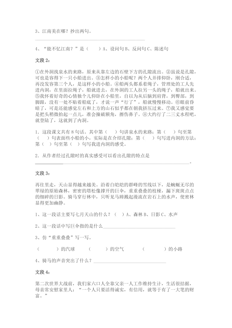 新课标人教版四年级下册语文课内阅读.doc_第2页