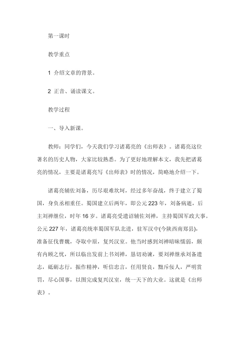 2014年教师资格考试小学语文《出师表》教学设计.doc_第2页