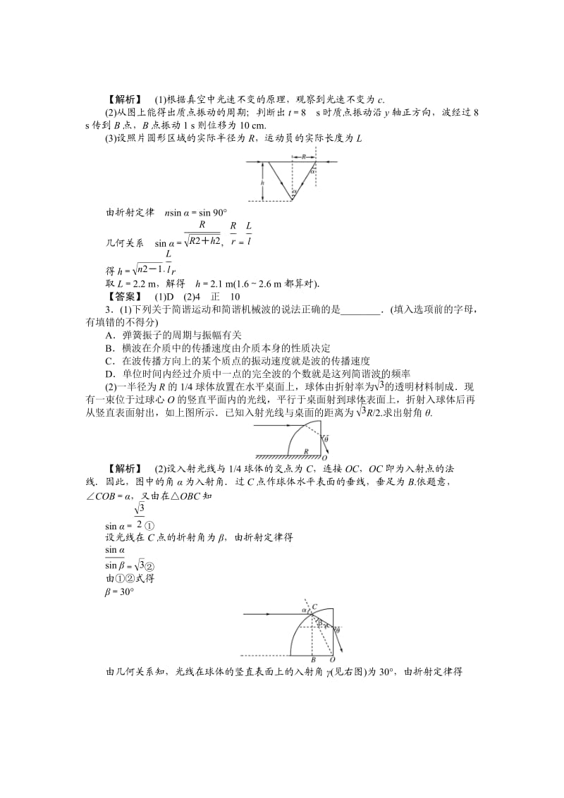 新人教版高中物理选修3-4模块综合试题及答案.doc_第2页