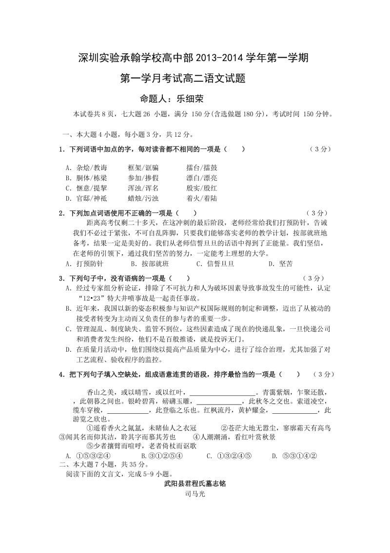 深圳实验承翰学校高中部.doc_第1页