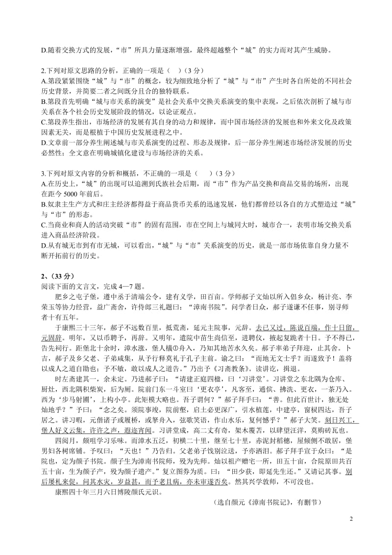 合肥市2014年高三第二次教学质量检测语文试题.doc_第2页