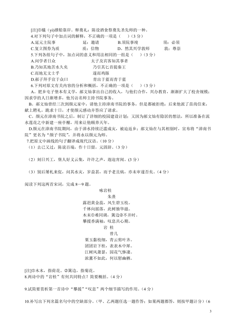 合肥市2014年高三第二次教学质量检测语文试题.doc_第3页