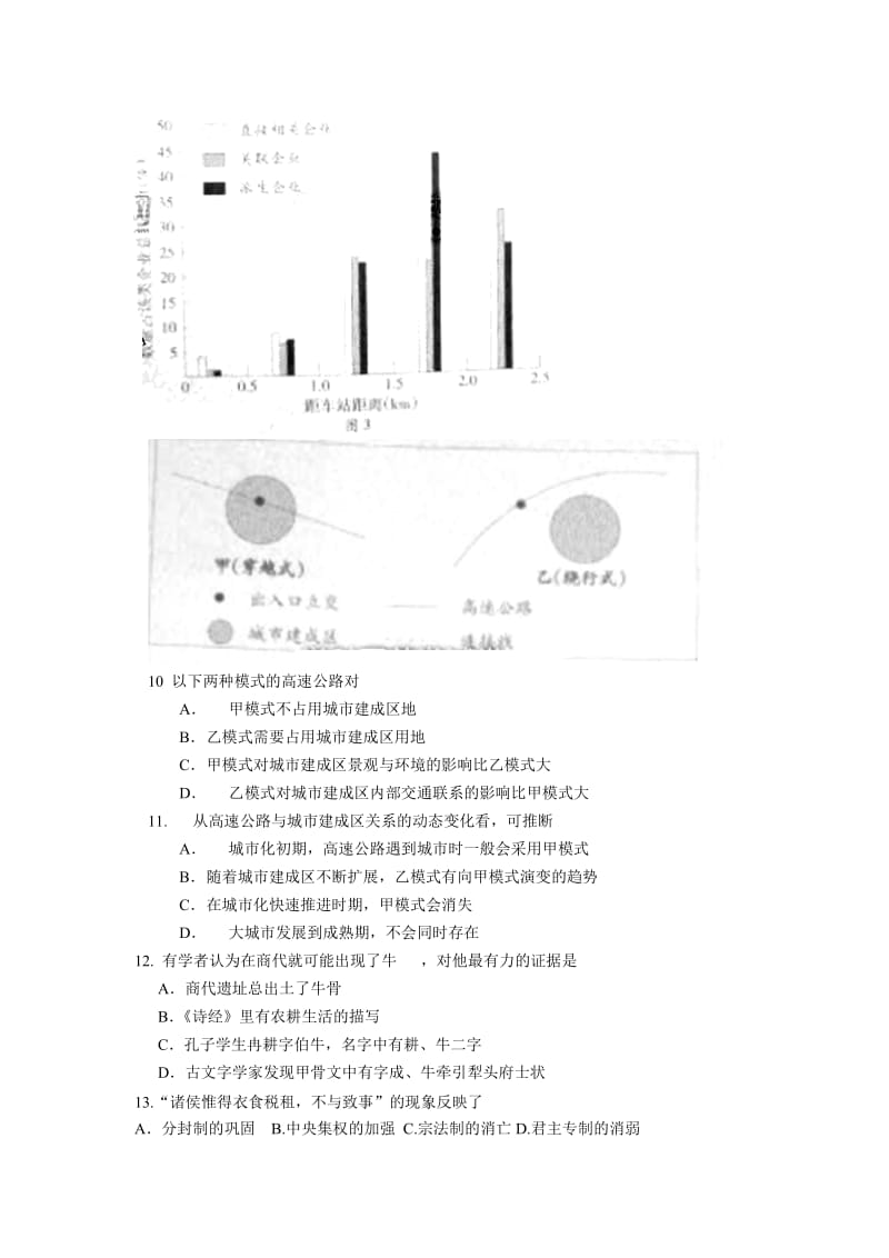 2012高考文综广东卷.doc_第3页