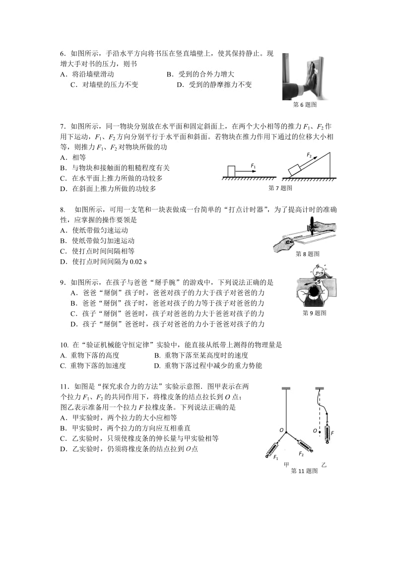 浙江省普通高中物理学业水平考试模拟卷I附答案.doc_第2页