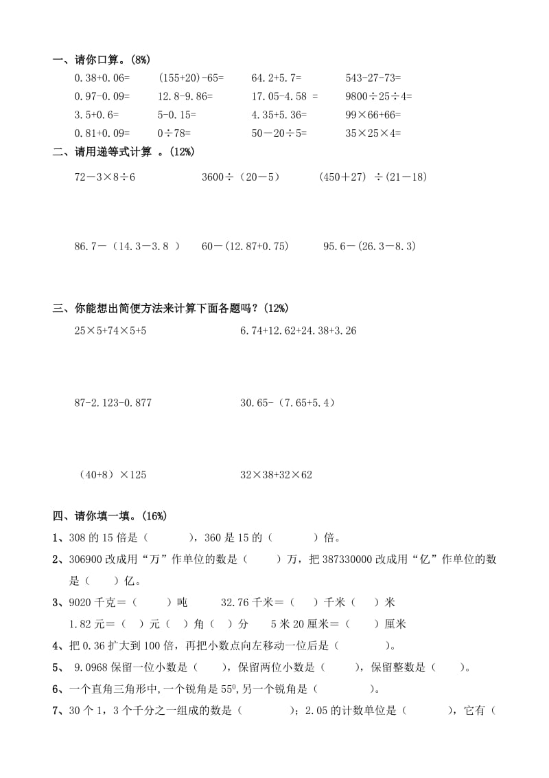 新人教版四年级下册数学试卷.doc_第1页