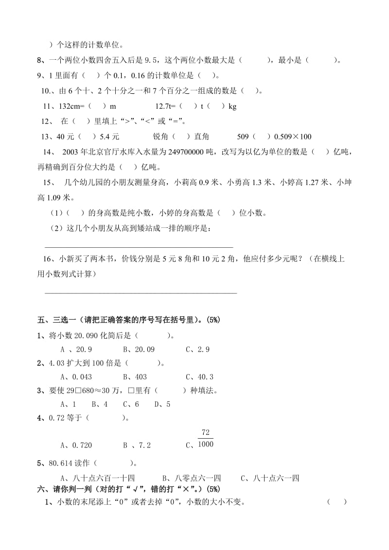 新人教版四年级下册数学试卷.doc_第2页