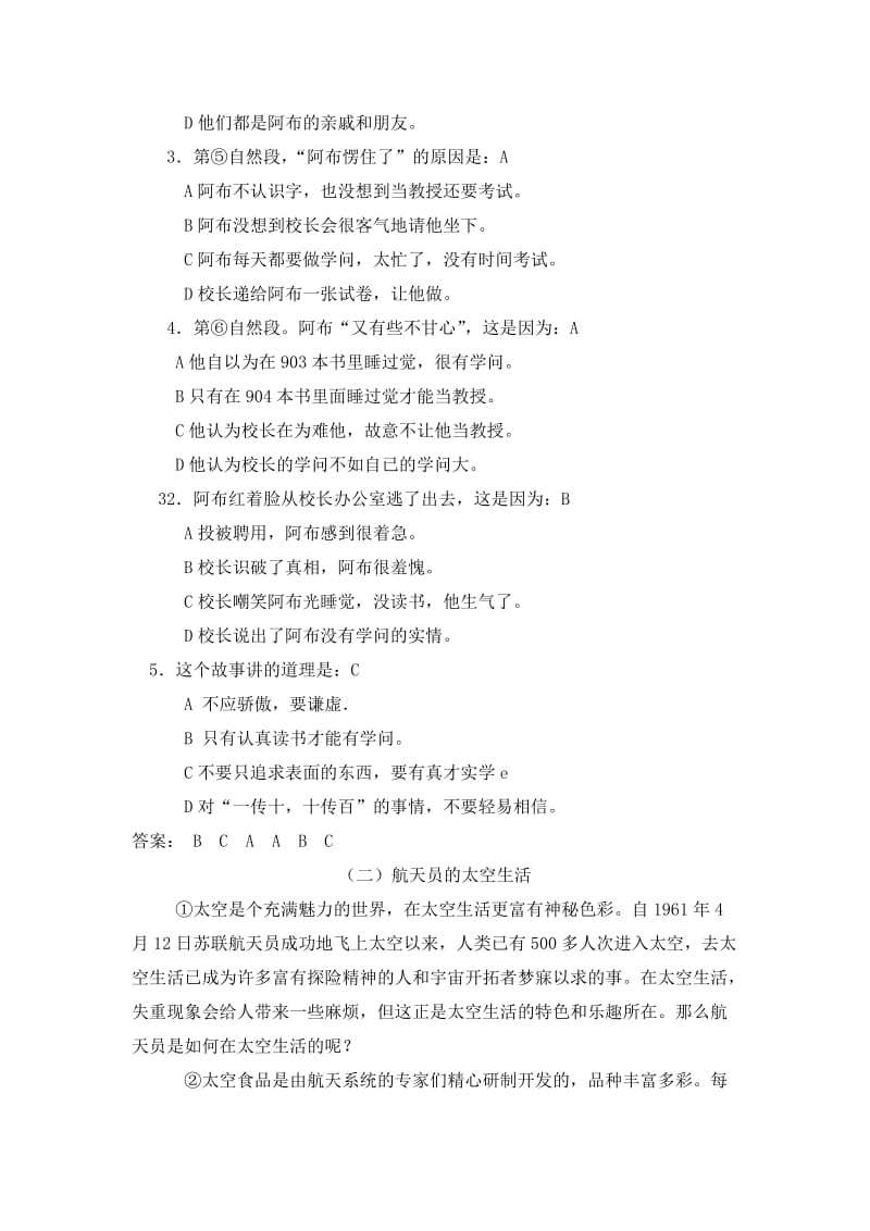 苏教版四年级水平测试练习题阅读附答案.doc_第2页